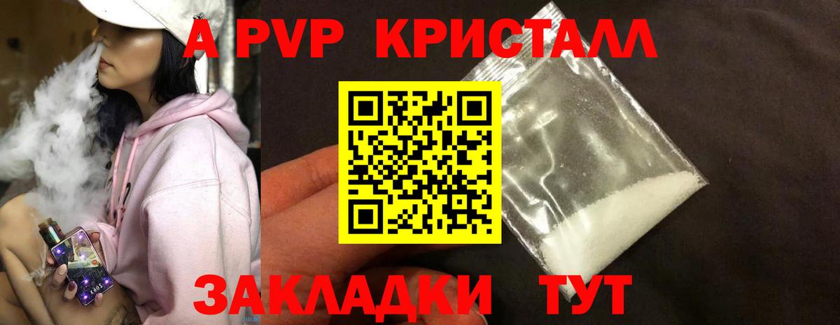A PVP VHQ  Вход с VPN  Балашов  Alpha PVP Соль  APVP  А ПВП крисы CK 