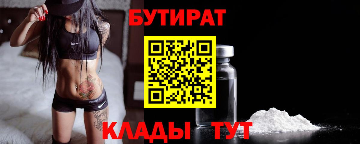 Бутират BDO Балашов