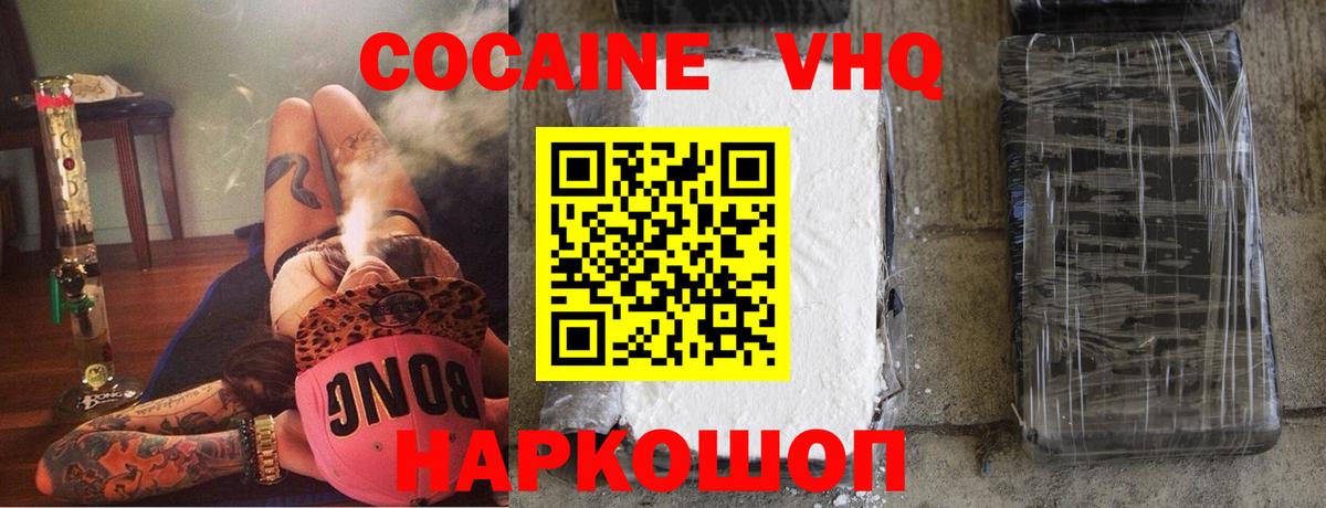 КОКАИН FishScale  Вход с VPN  Балашов  Кокаин 99% 