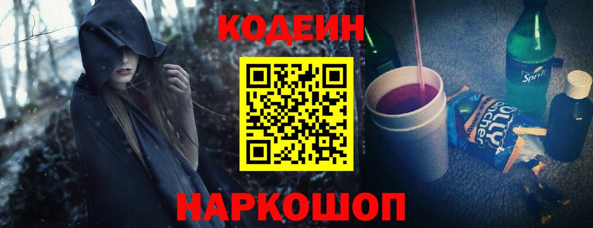 Codein Purple Drank  Codein напиток Lean (лин)  Балашов  Вход с VPN 