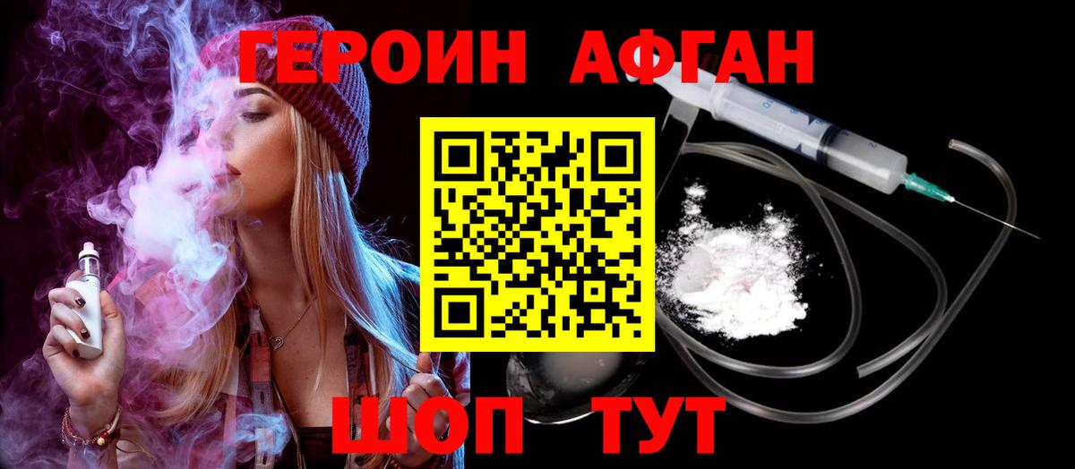 Балашов  ГЕРОИН хмурый  Вход с VPN 