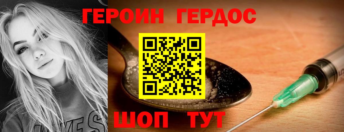 ГЕРОИН VHQ Балашов