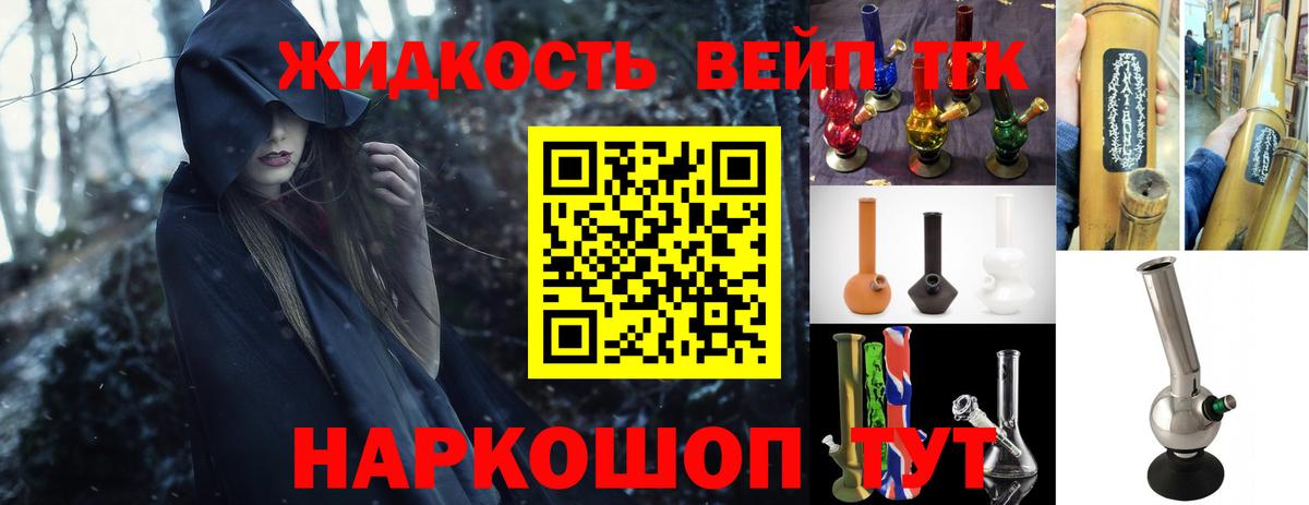 Балашов  ТГК вейп с тгк  Дистиллят ТГК гашишное масло  Вход с VPN 